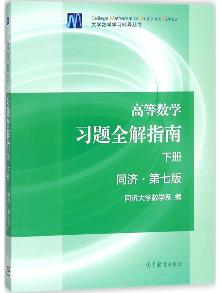 

Book-Winshare Complete Guide To Advanced Mathematics Problems Tongji 7th Edition Volume 2