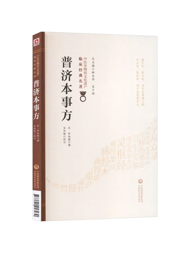 Book-Winshare Puji Prescription A Classic Work Of Clinical Traditional Chinese Medicine Intangible Cultural Heritage