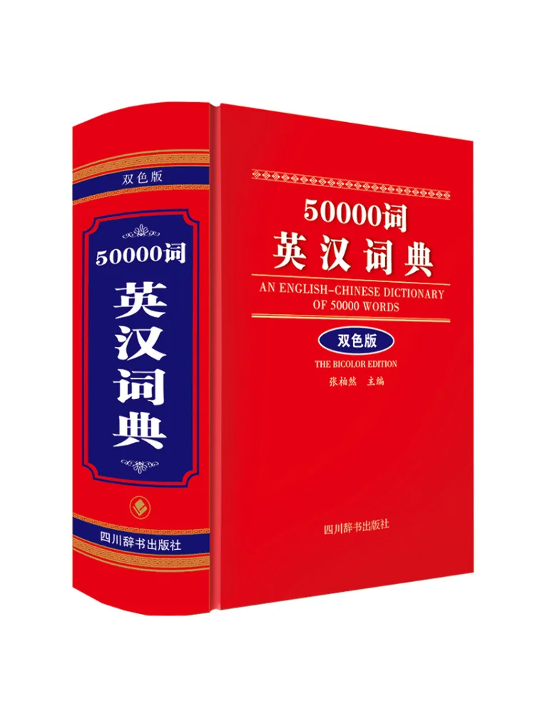 

Book-Winshare 50000 Word English Chinese Dictionary Two Color Edition