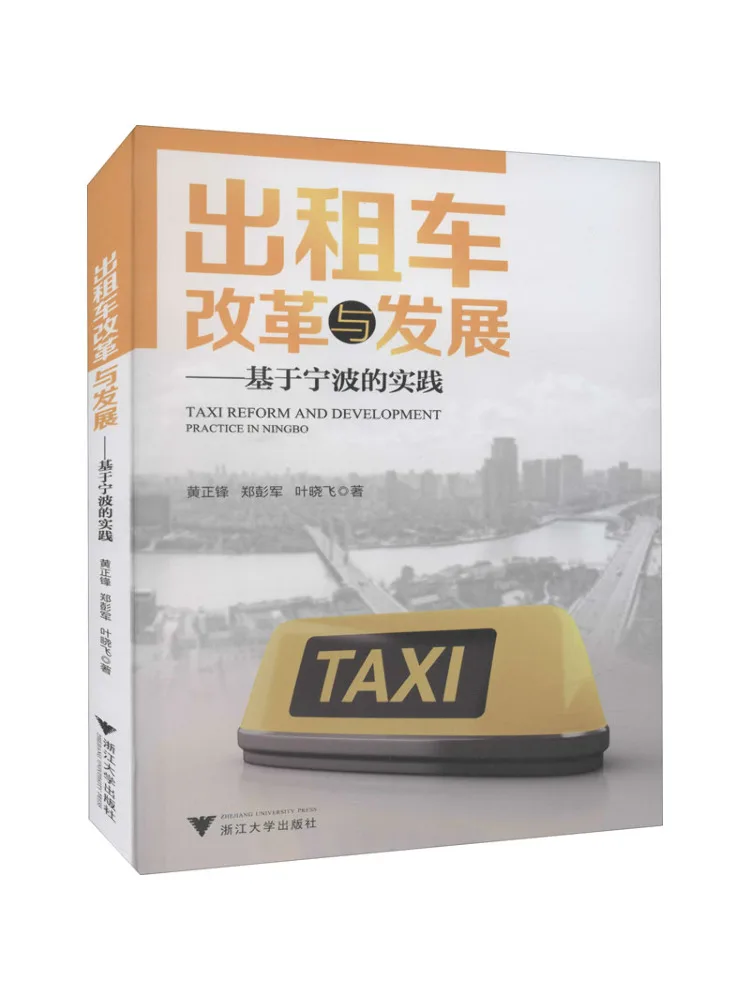 

Book-Winshare Taxi Reform and Development—based on Ningbo’s Practice