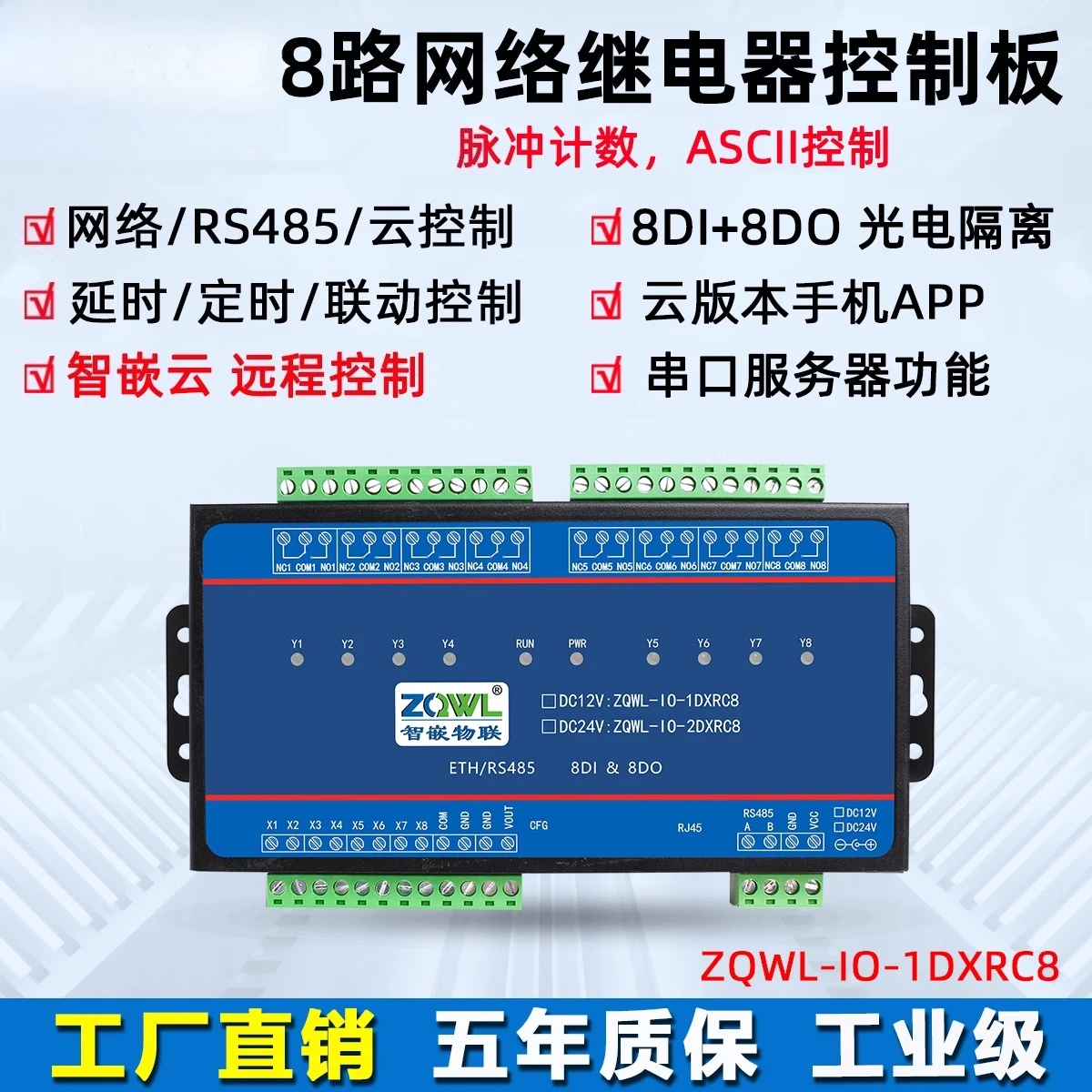 

8-канальная плата управления сетевым реле/RS485/Modbus TCP/RTU/контроль времени/промышленный класс