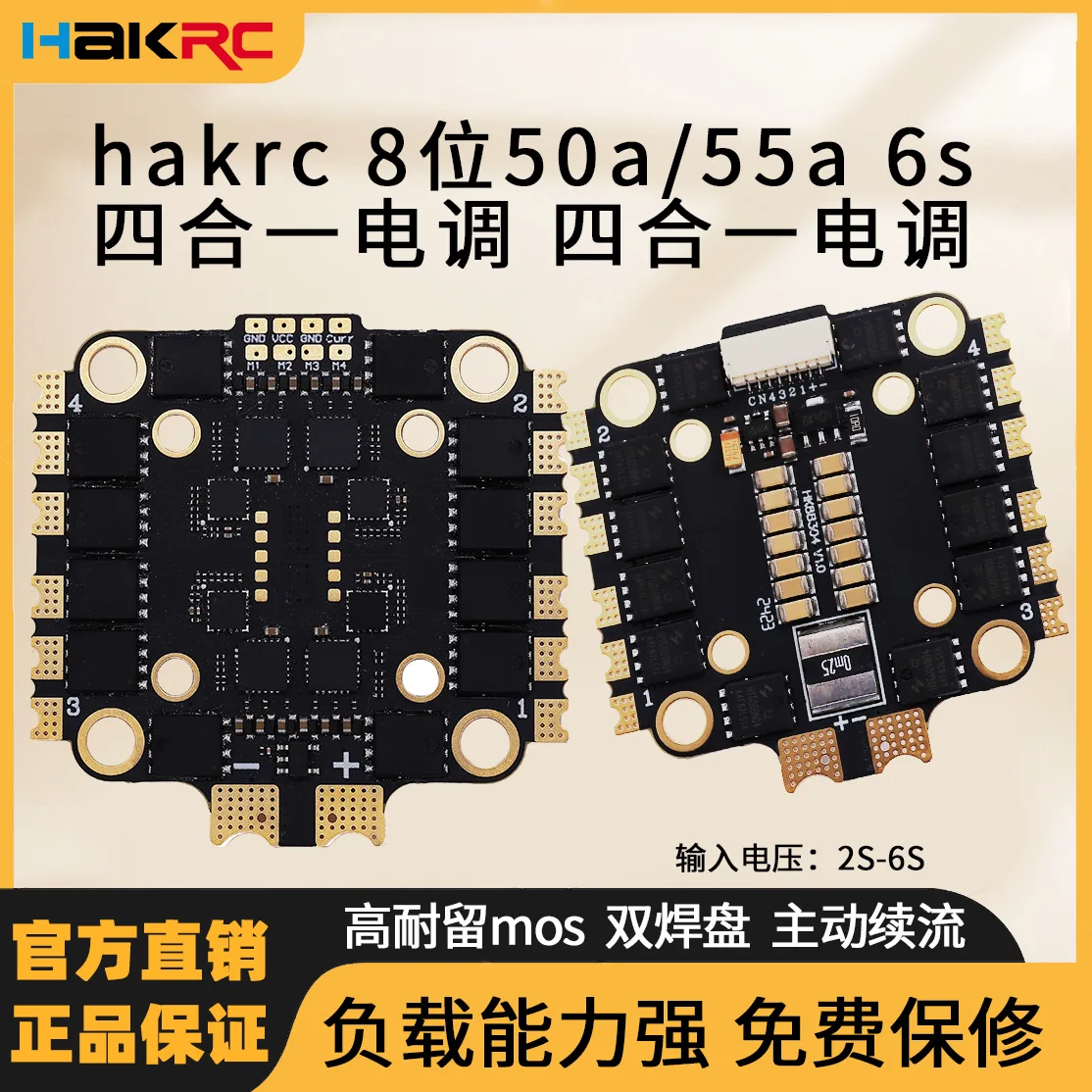 Haike 8-position 50a6s four-in-one ESC double-hole spacing fpv racing cross machine 55a model aircraft can brush Bluebird