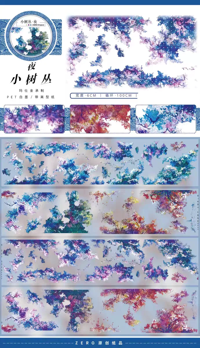 Small Bush Night PET Washi Tape, Ancient Modern Forest Scenery Journaling Sticker for DIY Craft Decoration