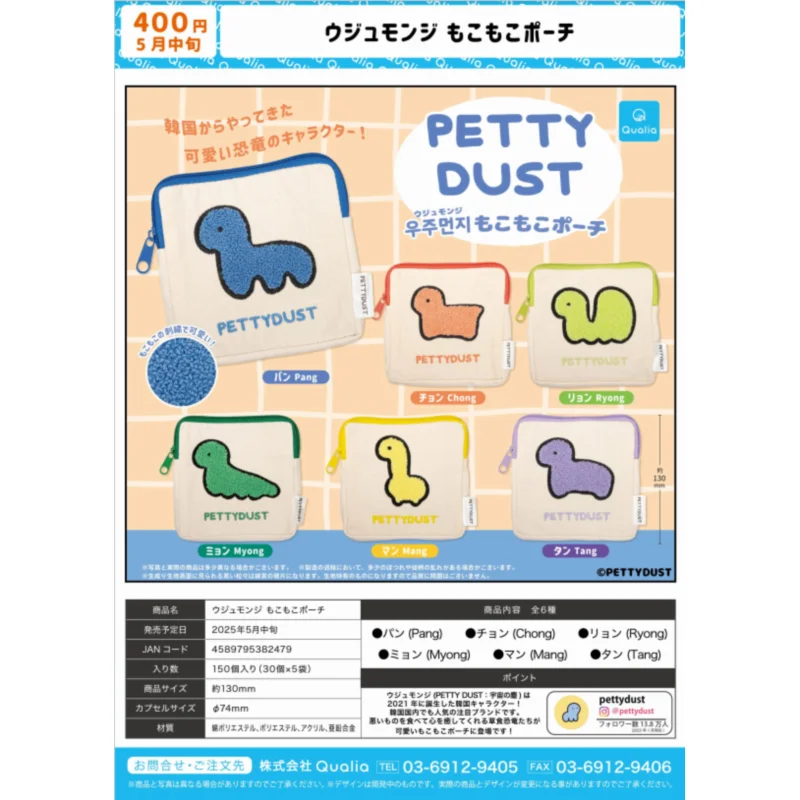 

Япония Qualia Gashapon Капсульная игрушка Красивая защита от пыли Маленький динозавр Симпатичная счастливая маленькая сумка для хранения