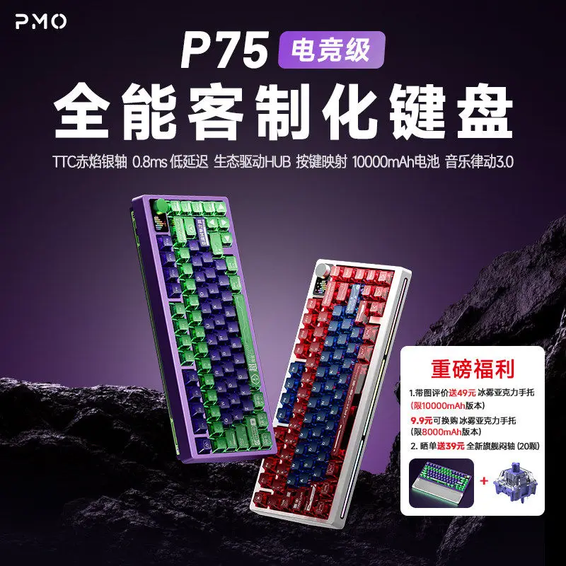 

Механическая клавиатура PMO P75, три режима подключения (Bluetooth, 2.4G, беспроводная), с низкой задержкой, для киберспорта, с возможностью горячей замены переключателей, RGB-подсветка, для CS, офиса, подарок