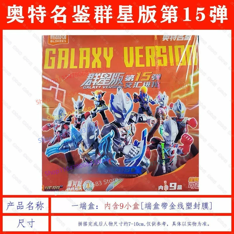 New Authentic Blokees Mini Figures, Whole Sealed Box, Ultraman Star Series Vol.15, No Repeats, Assembly Toy