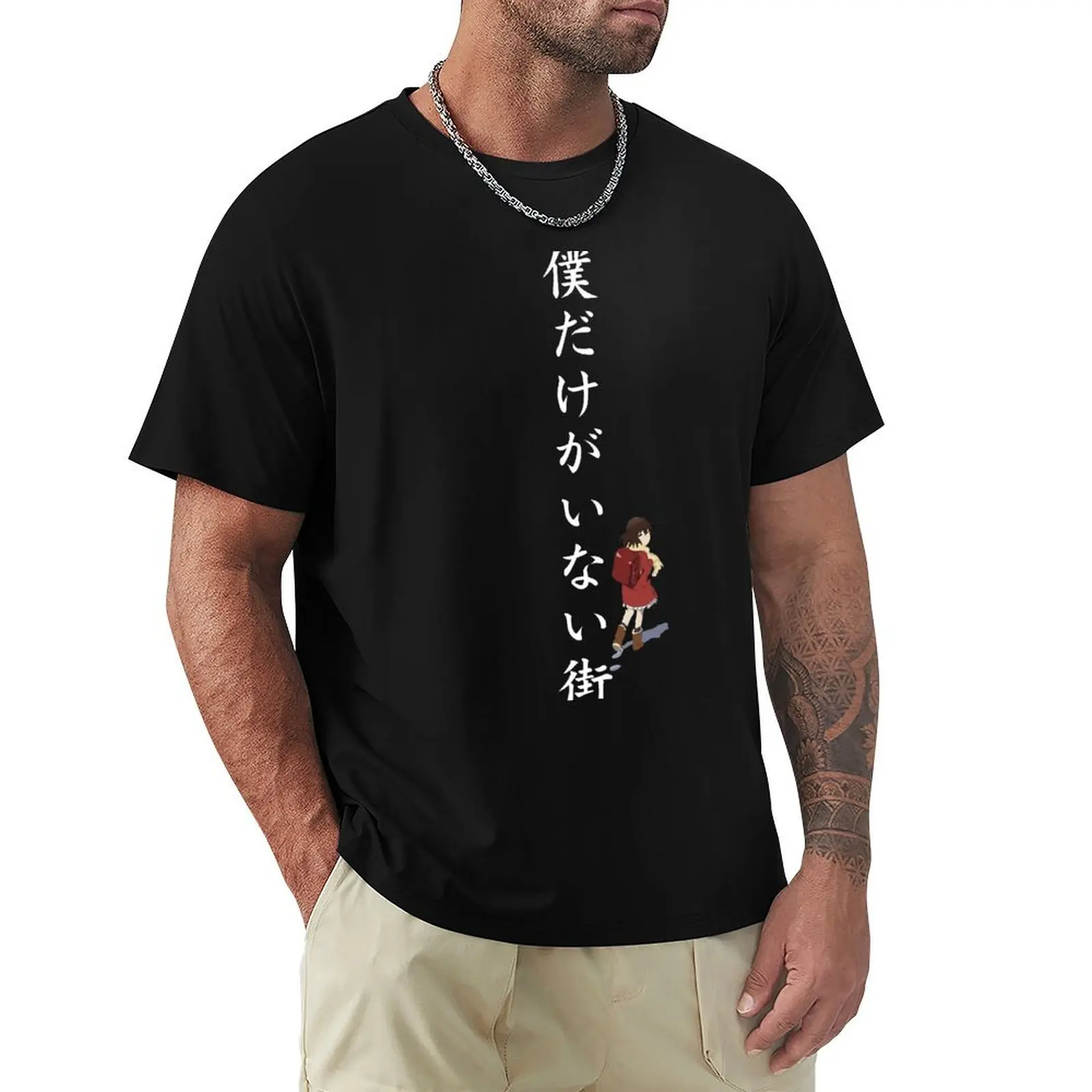 erased anime featured kayo hinazuki and boku dake ga inai machi japanese text black T-Shirt vintage t shirts for men