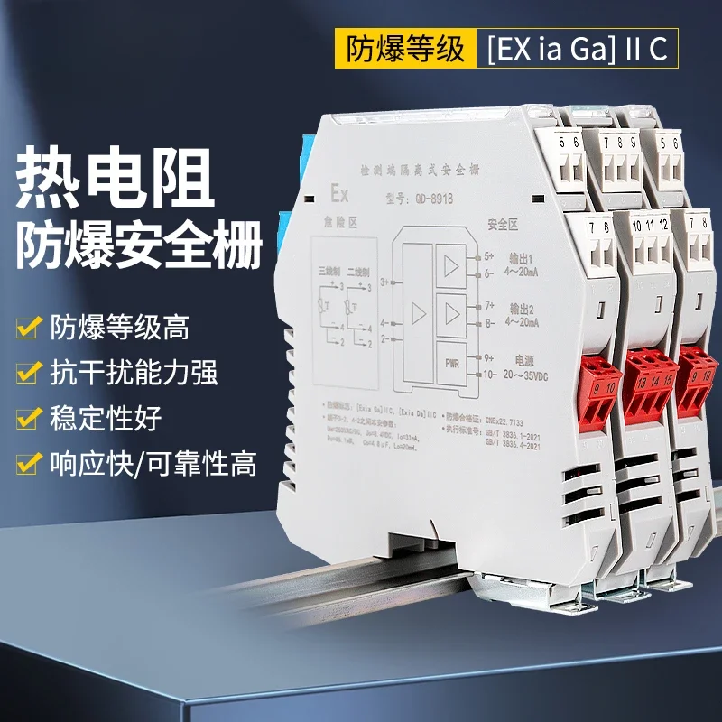 Thermal resistance safety gate Intrinsically safe Explosion-proof certification Signal isolator Temperature transmitter