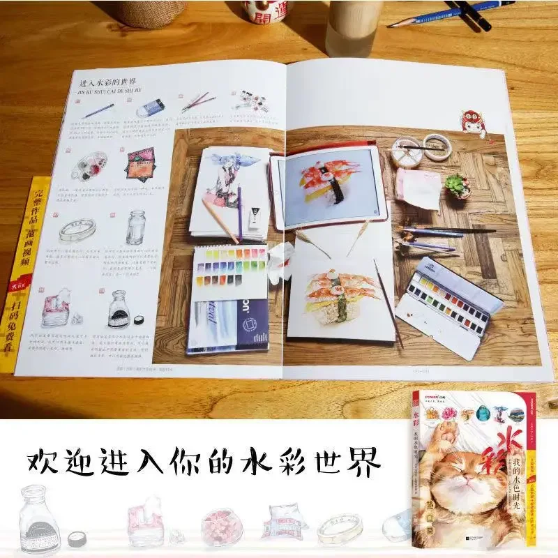 My Watercolor Time Watercolor Copy Book Watercolor Painting Tutorial Book Zero Basic Introduction Watercolor Self-study Textbook