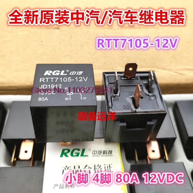 RTT7105-12V jd1912 12vdc 80a rgl