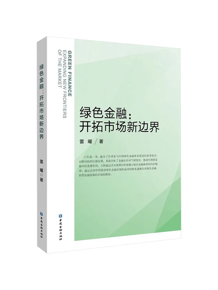 Livre - Winshare Green Finance : Exploration des nouvelles frontières du marché