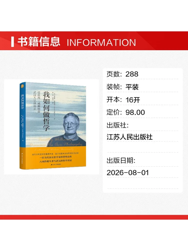 Book-Winshare How I Do Philosophy Timothy Williamson's Lectures at Wuhan University