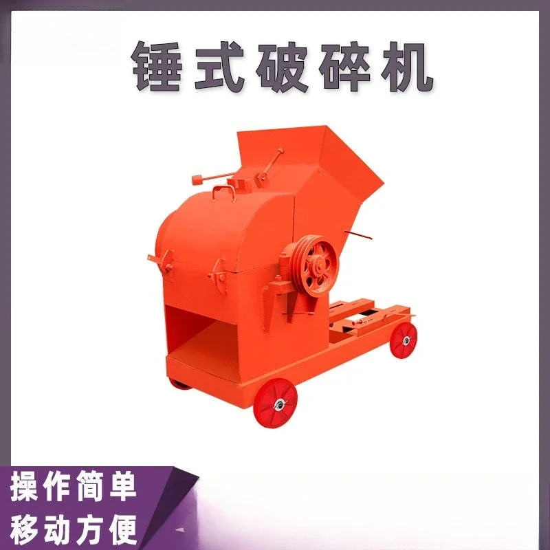 Small stone crusher, building material waste crusher, soil block, brick tile crushing