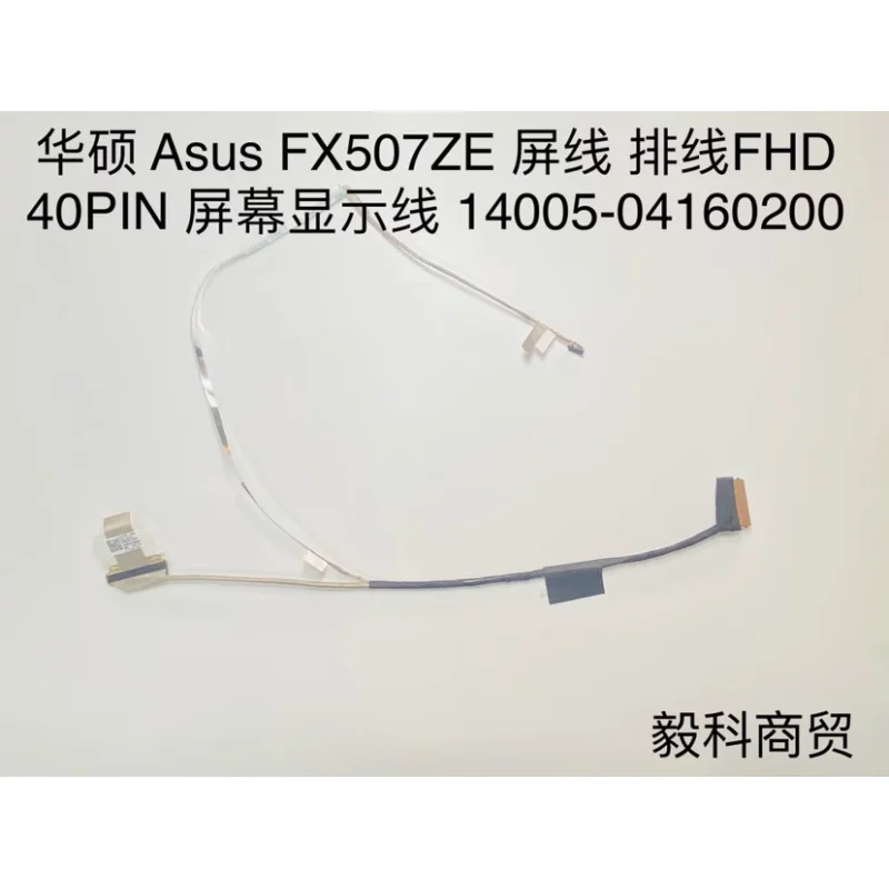 

Оригинальный кабель для Asus fx507ze EDP 40pin 14005-04160200