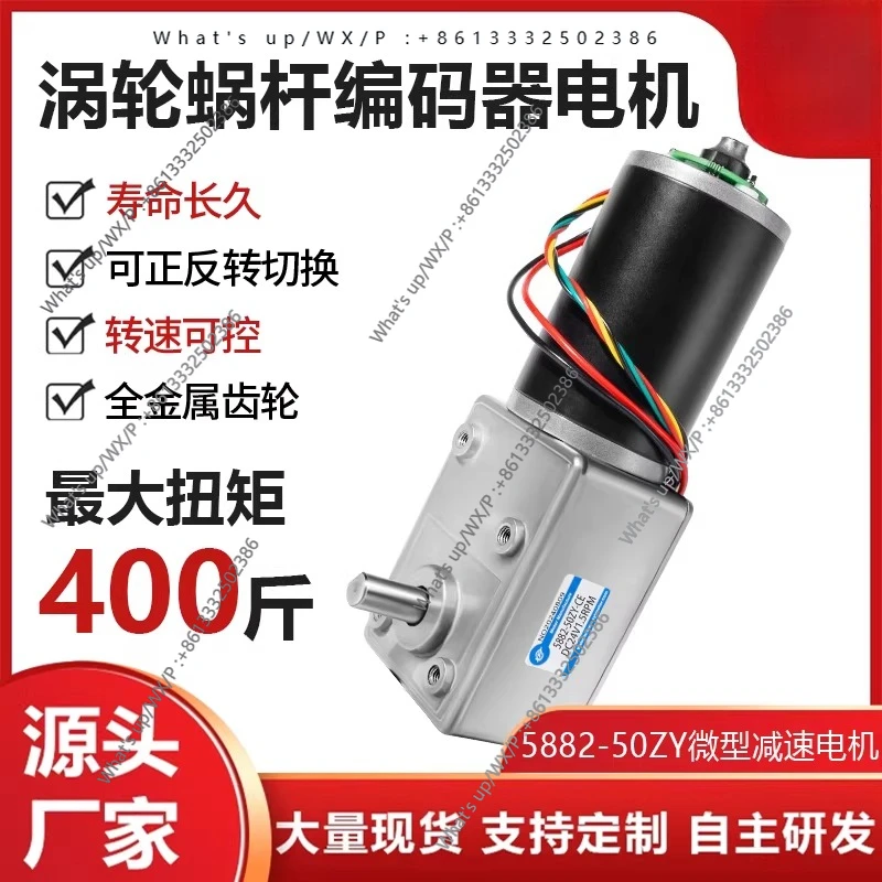 5882-50ZY turbo worm DC geared motor large torque low speed speed regulation 24V single shaft with encoder