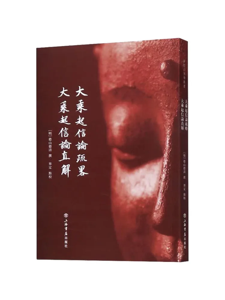 Commentaire de Book-Winshare sur la théorie de l'éveil du Mahayana : une explication directe de la théorie de l'éveil du Mahayana