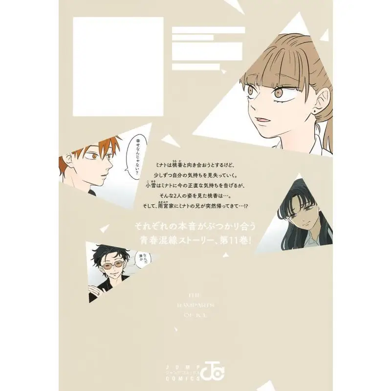 Ice Wall 11 Agazawa Black Tea Shueisha 9784088837543 Książka