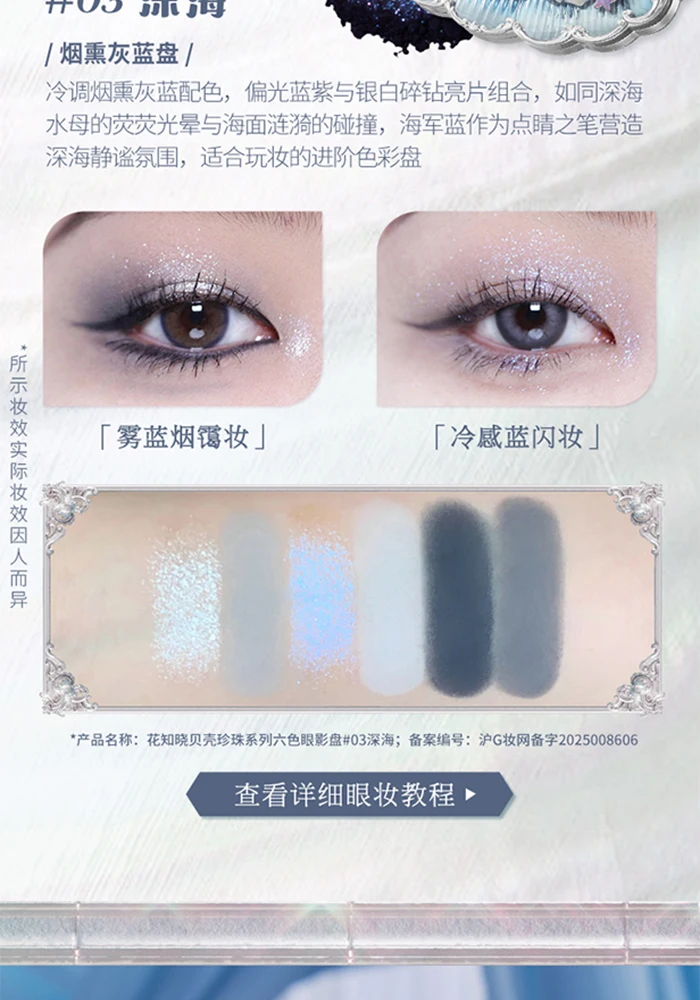 Flower Knows Shell Pearl Collection 6Colors Matte Pearl Sea Eyeshadow Palette Metallic High-Pigment Long-lasting Eye Makeup