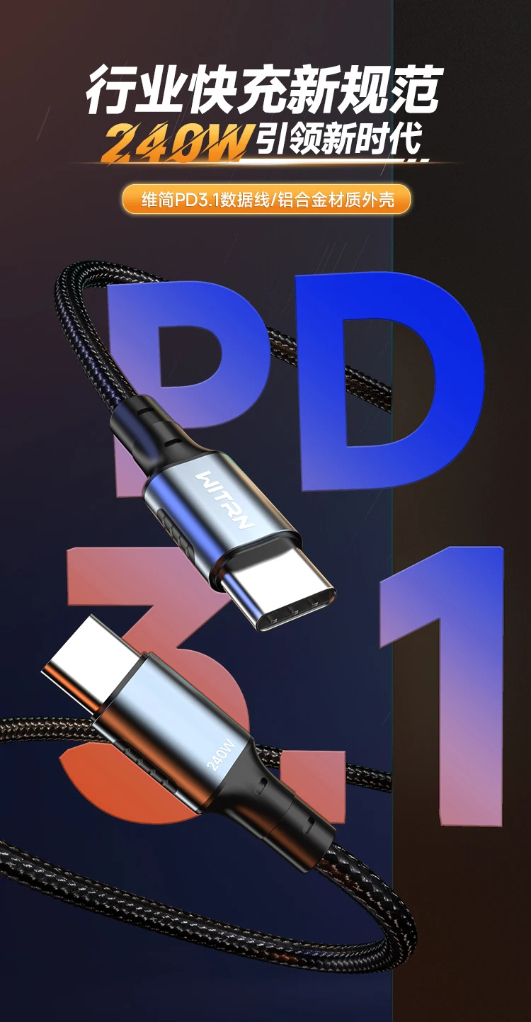 New WITRN 240W fast charging data line PD3.1 EPR high-power 28V double-head TYPE-C super conductive male to male