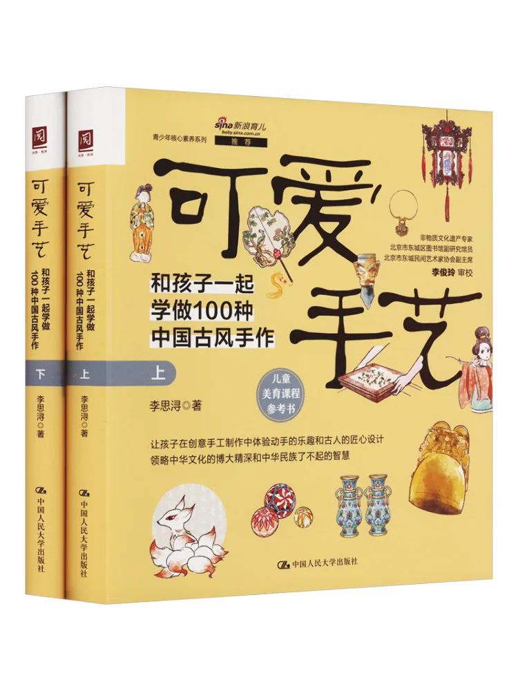 

Book-Winshare Cute Craftsmanship 100 Kinds Of Chinese Ancient Style Handicrafts With Children 2 Volumes in Total