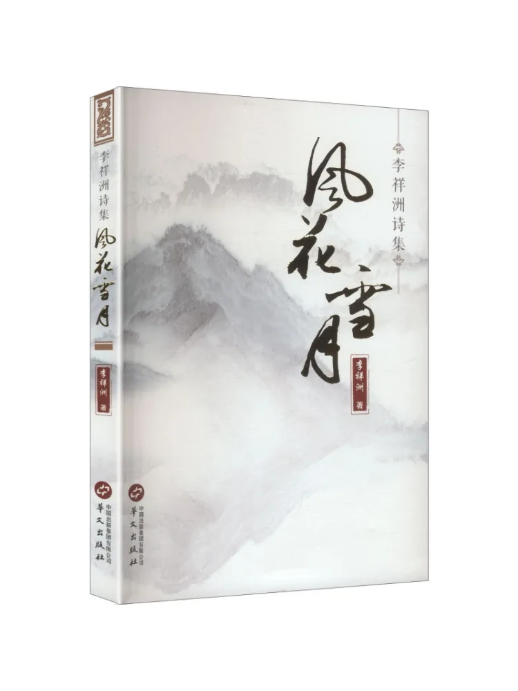 

Книга-альбом «Ветер, цветы, снег и стихи о луне» Ли Сянчжоу