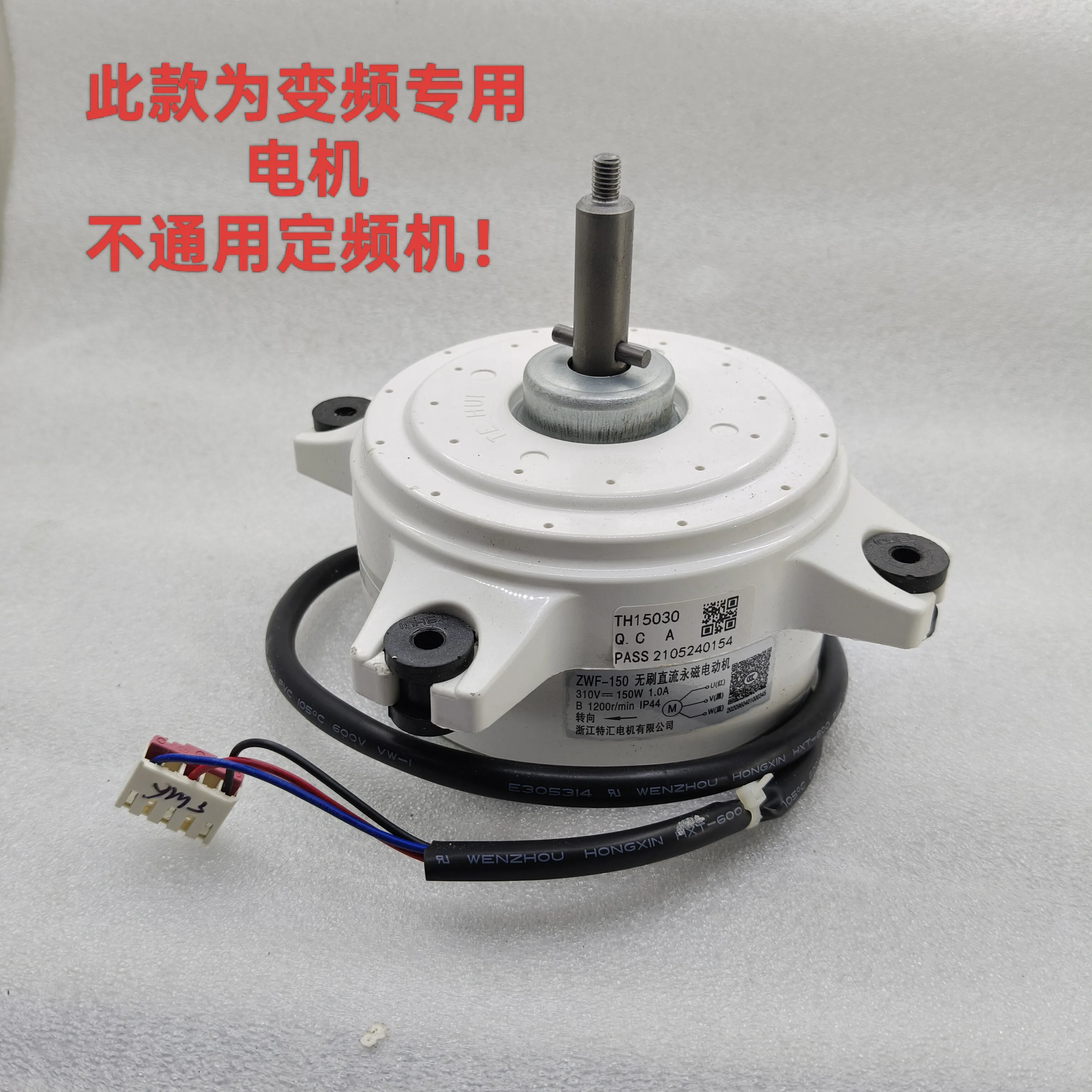 

ZWF-150 310V150W brushless DC permanent magnet motor, plastic sealed motor for range hood