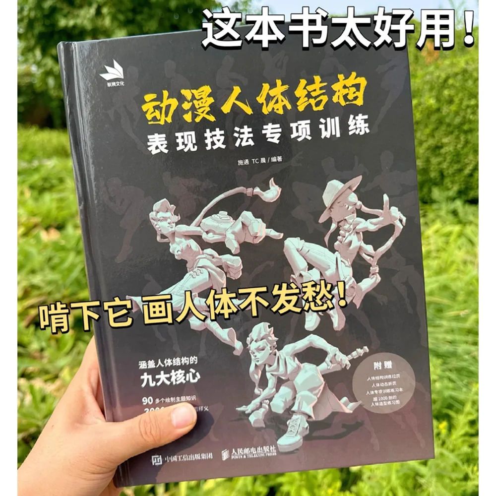 Original Anime Human Body Structure book Specialized Training in Expression Techniques Drawing Tutorial
