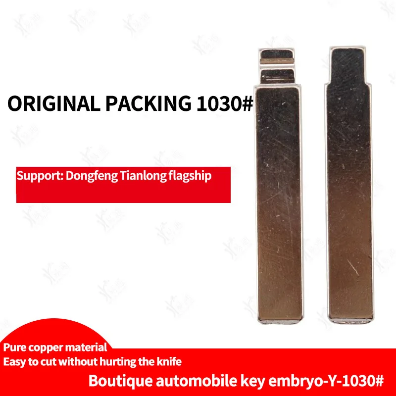 

for Original No.1030 Dongfeng Tianlong flagship key embryo is suitable for Hercules key embryo of Tianlong Tianjin truck