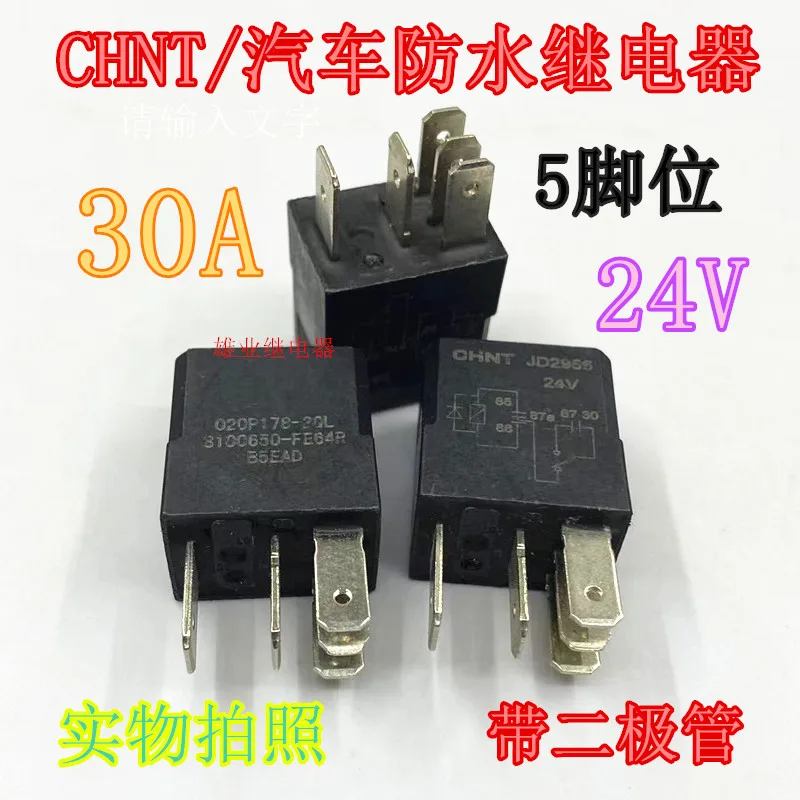 （5PCS/LOT） JD2956 24V 5 30A CM1-D-24V