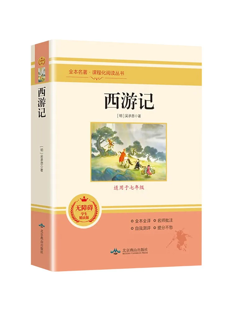 

Книга — «Путешествие на Запад» (Виншер), издание для интенсивного чтения для студентов с ограниченными возможностями