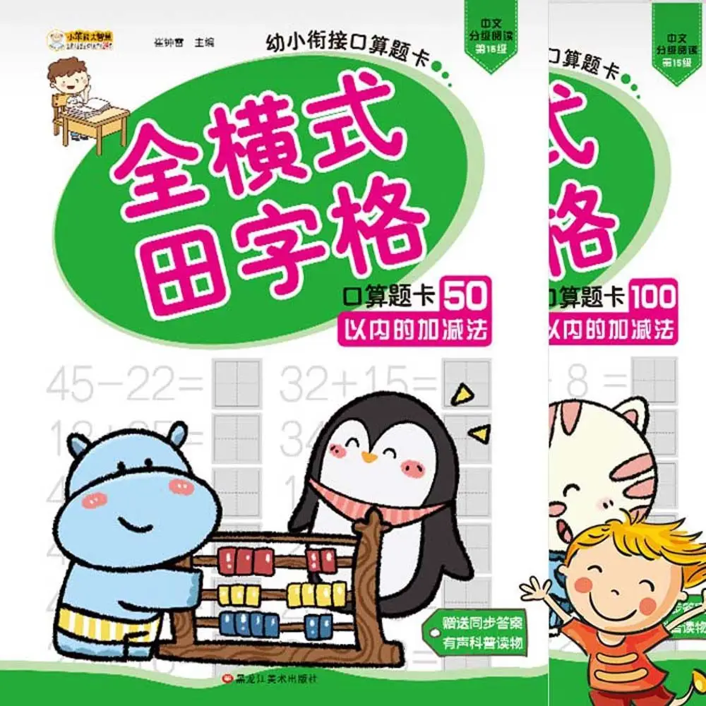 Math Practice Arithmetic Kids Arithmetic Book Arithmetic Writing Book Within 100 Arithmetic Notebook Exercise Mathematics