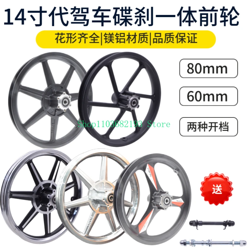 

Driving Car Front Wheel 14-Inch Folding Electric Lithium Bicycle Disc Brake Aluminum Alloy Integrated Wheel Modified General