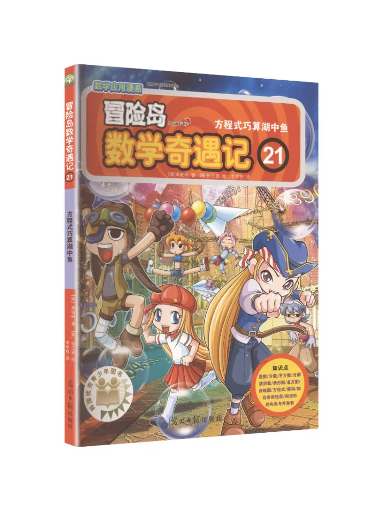 Book-Winshare Maplestory Math Adventure 21