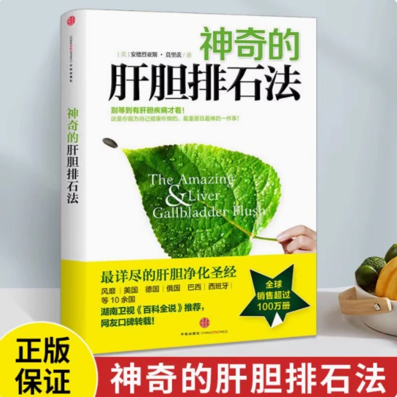 

Magical Liver and Gallbladder Stone Removal Method, Clean Liver, Healthy Life, Family Health and Wellness Books