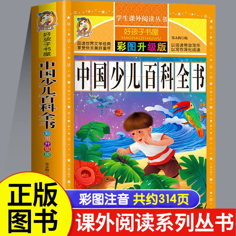 One Hundred Thousand Whys, Chinese Children's Encyclopedia, Phonetic Version, Extracurricular Reading for Grades 1-3