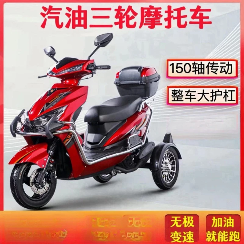 أربعة نقل منزلي EFI 150CC، دراجة نارية ذات ثلاث عجلات لتسلق الجبال وكبار السن بدواسة الوقود