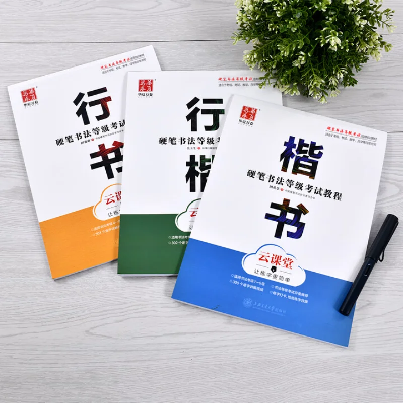 Hard Pen Grading Exam Guide: Regular Script Copybook、Calligraphy Tracing Practice Book、Xing Shu、Kai Shu、Li Shu