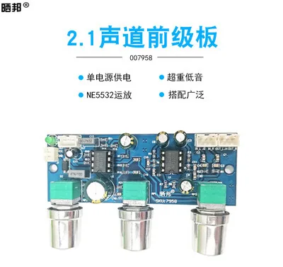 For NE5532 front board low pass filter board 2.1 channel tone board overweight bass single power supply DC10-24V