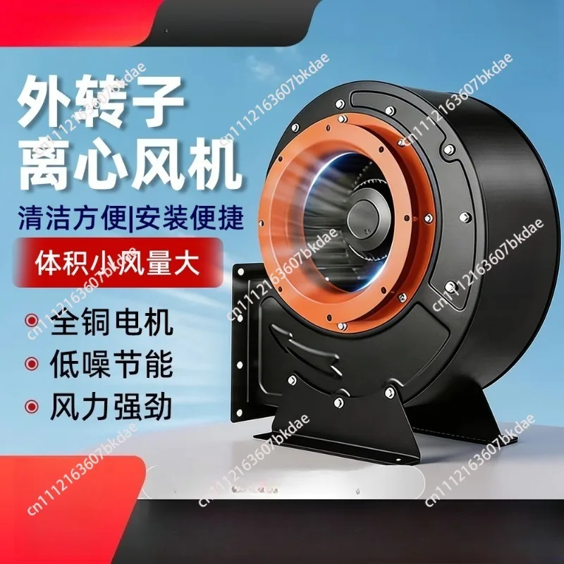 External rotor centrifugal fan high power kitchen ultra-quiet snail large suction commercial exhaust fan