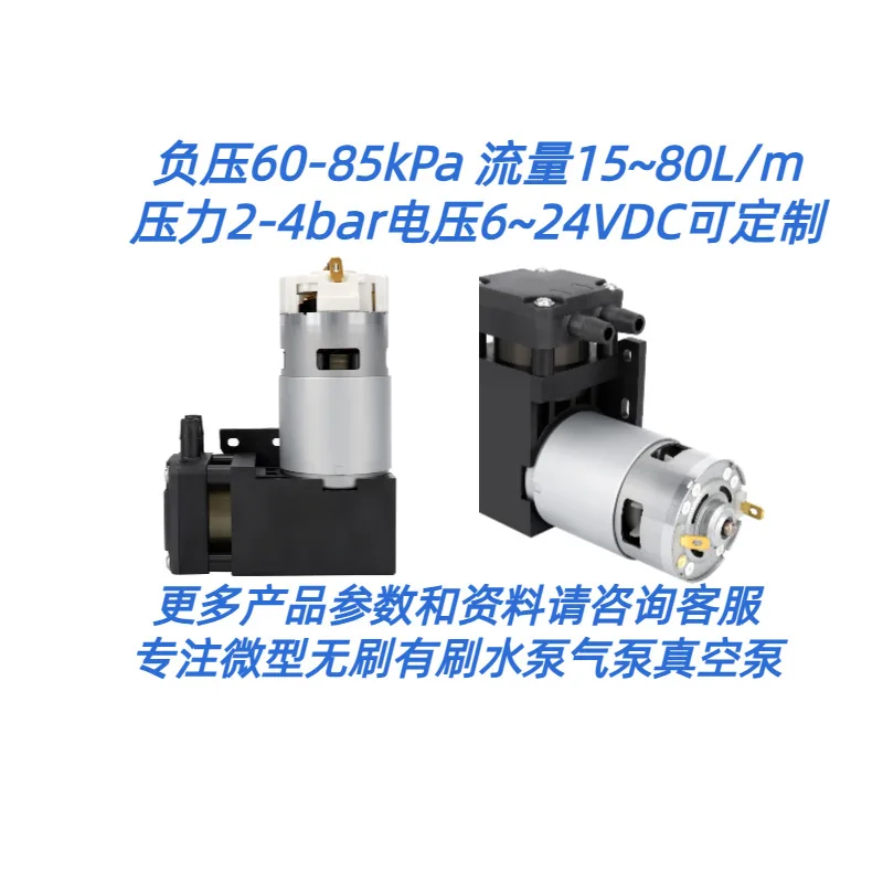 

Direct sales ≥ 85kpa DC 12v24V high negative pressure micro DC vacuum pump large flow rate 10~ 40L/min