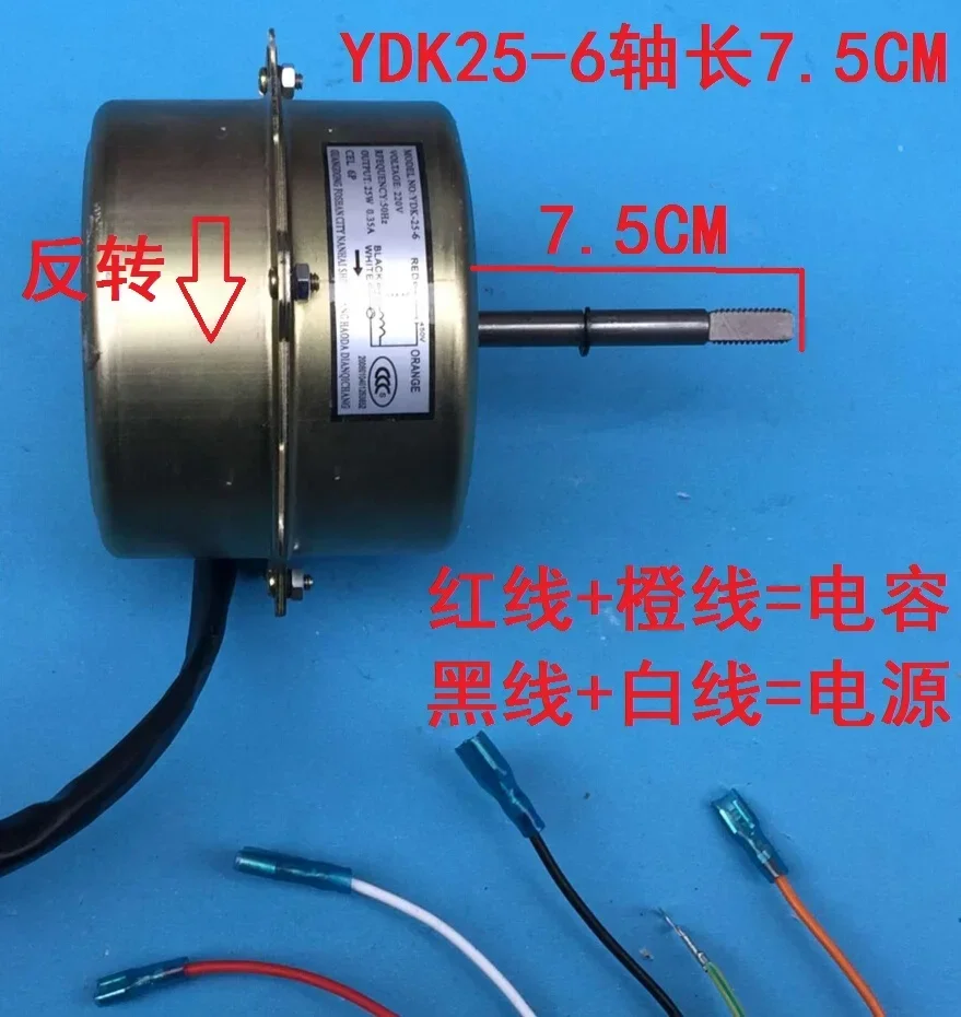 Applicable to air conditioner motor YDK25-6 air conditioner external fan YDK25-6 short shaft