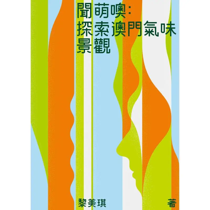 Wen Meng Oh Explore The Scents And Landscapes Of Macau Li Meiqi Sanlian Bookstore Hong Kong Limited 9789620455940 Book