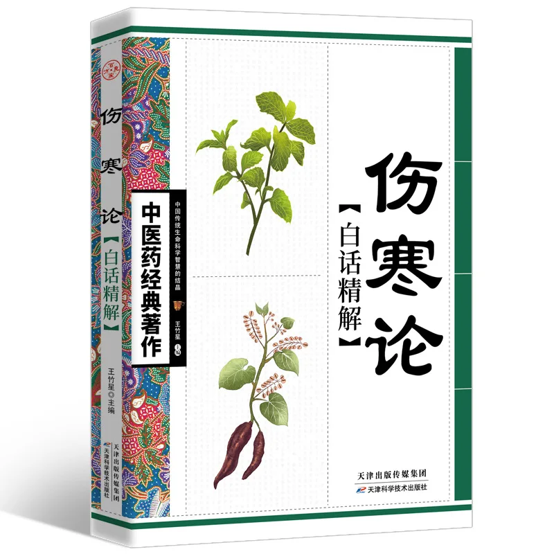 Traditional Chinese Medicine Masterpieces & Compendium of Materia Medica Collection