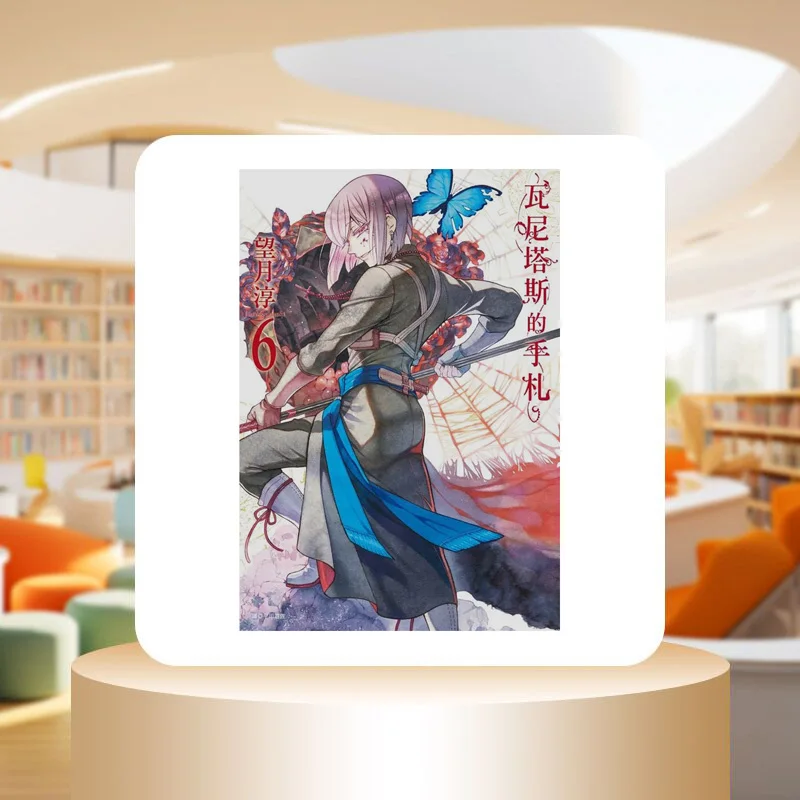 Vanitas Notes 06 Jun Mochizuki Cuttingedge Publishing House 9789571092577 Book