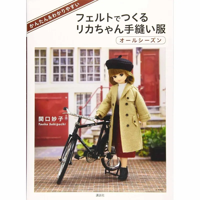 

Licca Chan Handmade Felt Doll Clothing Sewing Book Beginner Can Sew Clothes for Dolls Using Felt Tutorial Book Japanese Version