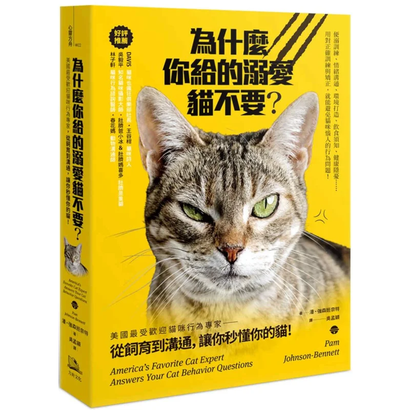 Why Dont You Want The Spoiled Cat You Gave Me The Most Popular Cat Behavior Expert In The United States From Breeding To Communi