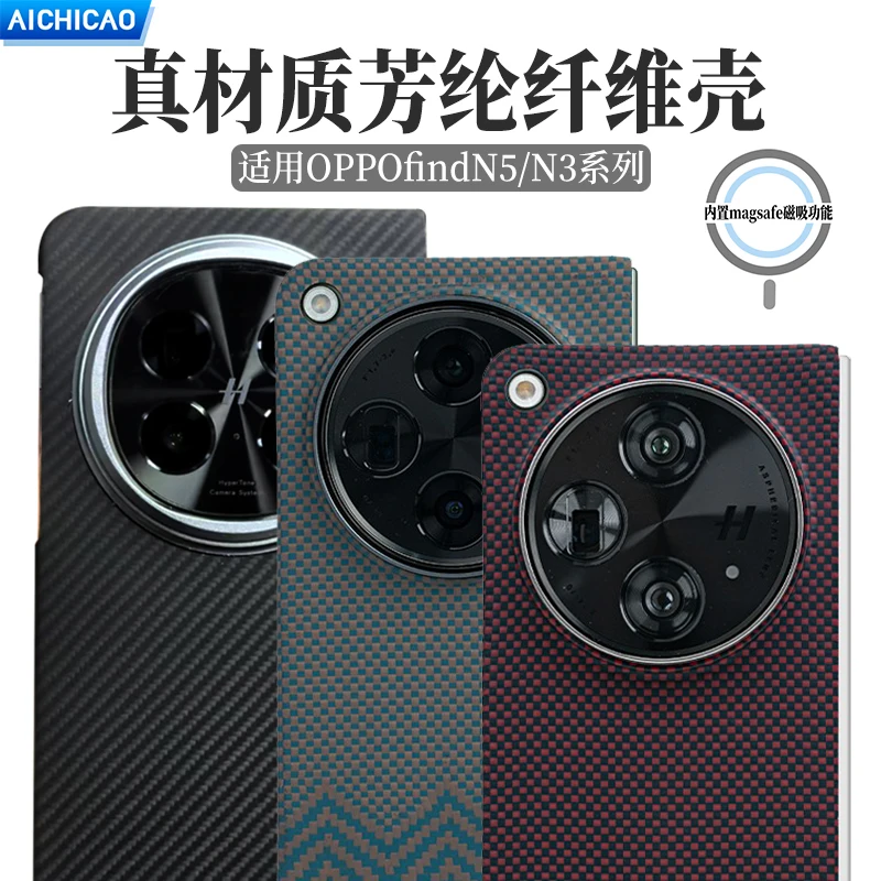 ACC-Real Carbon Fiber Phone Case For Oppo Find N5 Aramid Fiber Phone Case Ultra-Thin Anti-Drop Oppo Find N5 Case