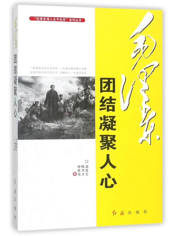 Book-Winshare Mao Zedong Unites and Strengthens the Spirit Of the People