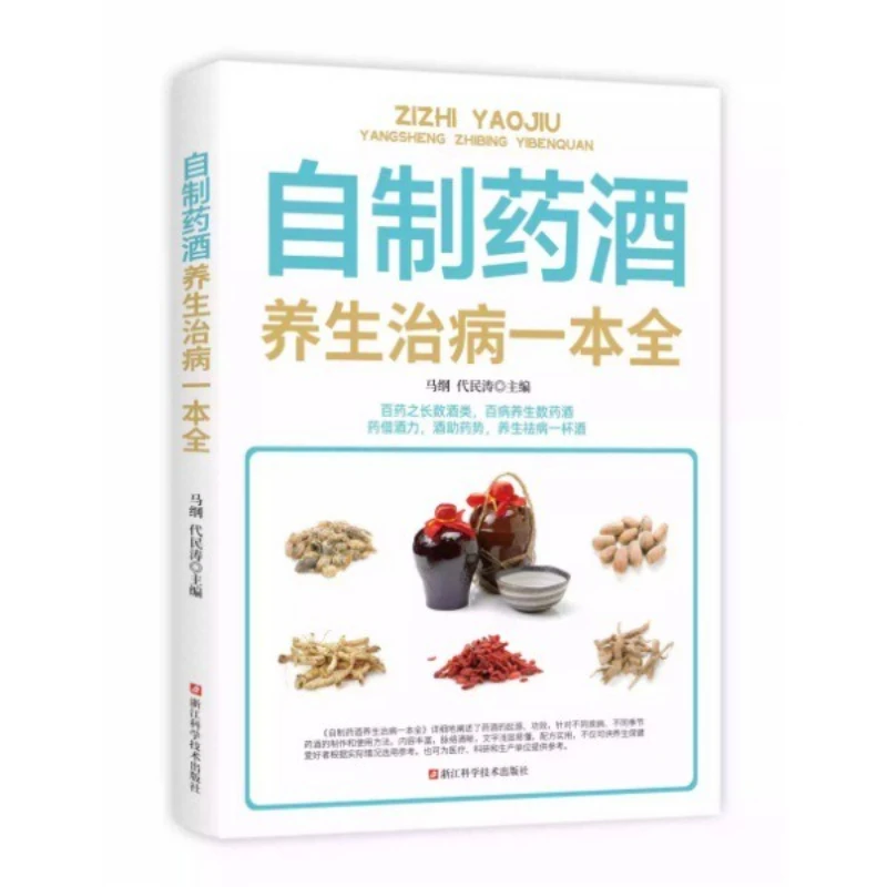 A Comprehensive Book on Health Preservation and Treatment, Health Recipes, Seasonal Health Preservation, Disease Prevention