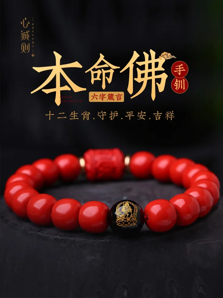 

Cinnabar National Wind Buddha Beads Men's Bracelet Six-character Proverbs Old Mountain Sandalwood Zodiac Year Amulet Handstring